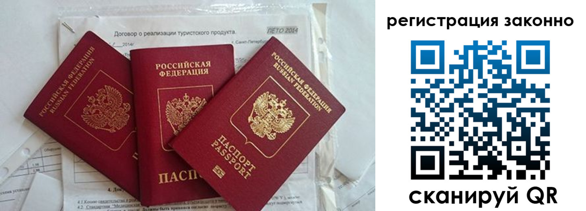 прописка ребенка в Лисках