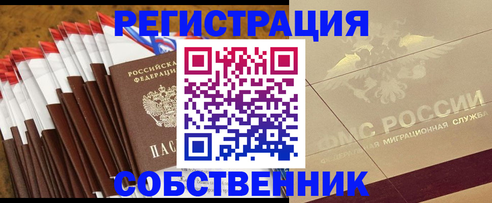 временная прописка в Лисках
