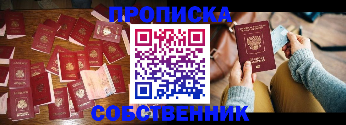 временная регистрация купить в Лисках