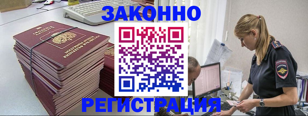 прописка в Лисках